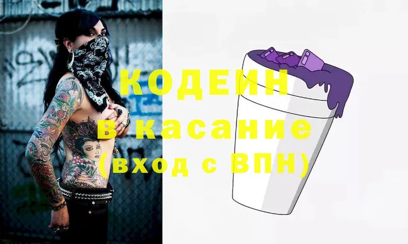 Кодеин Purple Drank  Зверево 